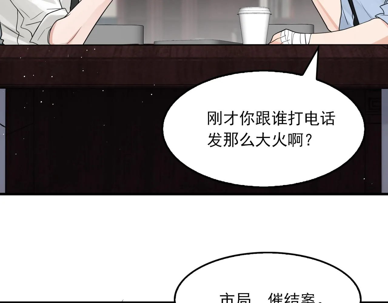 第75话 爱心外卖 第85页