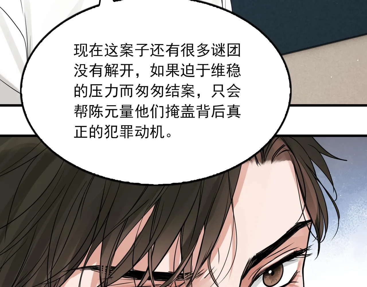 第75话 爱心外卖 第87页