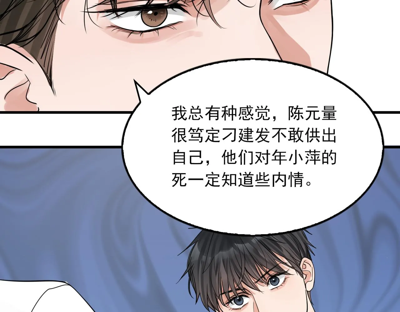 第75话 爱心外卖 第88页