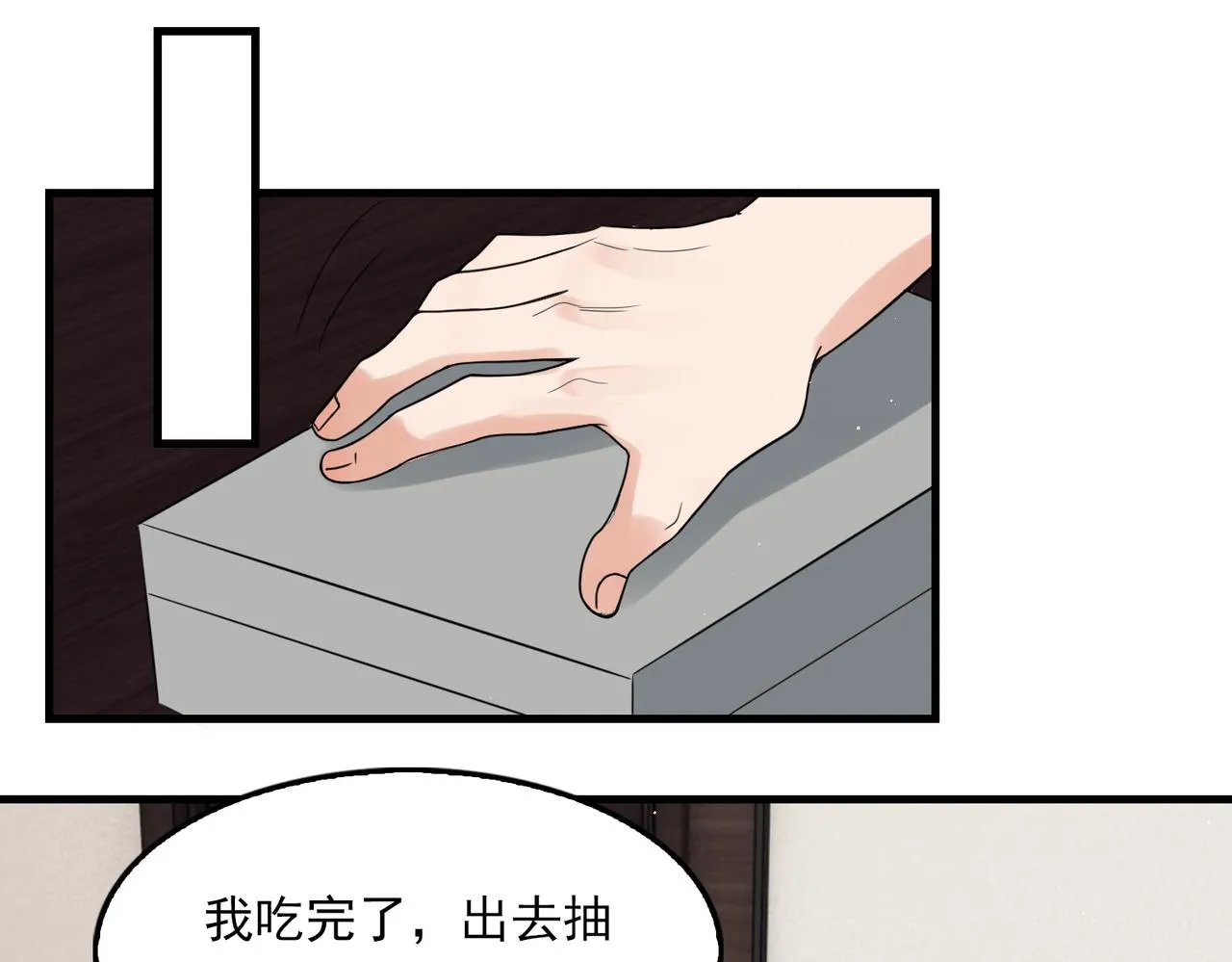 第75话 爱心外卖 第91页