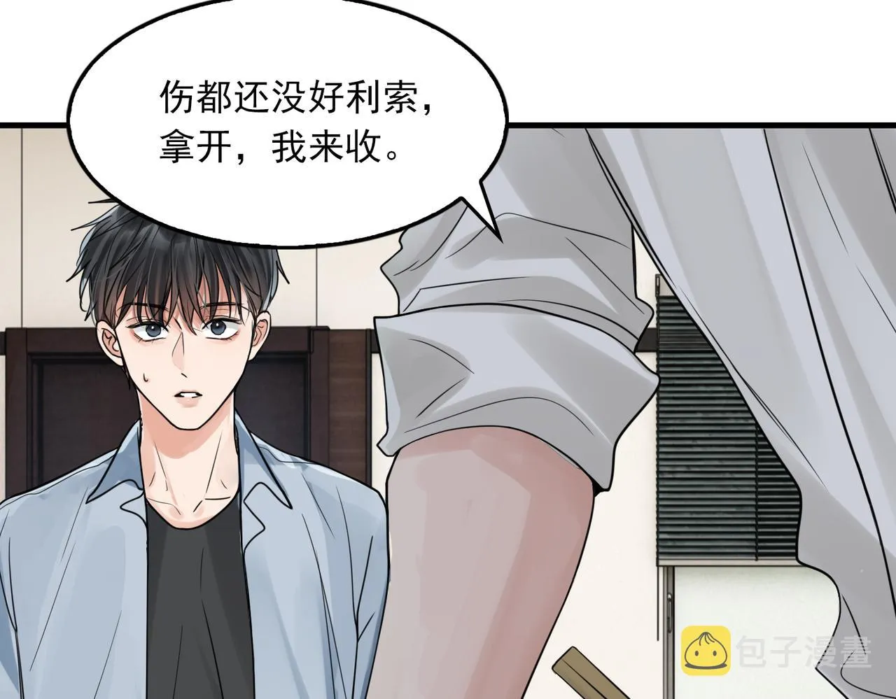第75话 爱心外卖 第95页