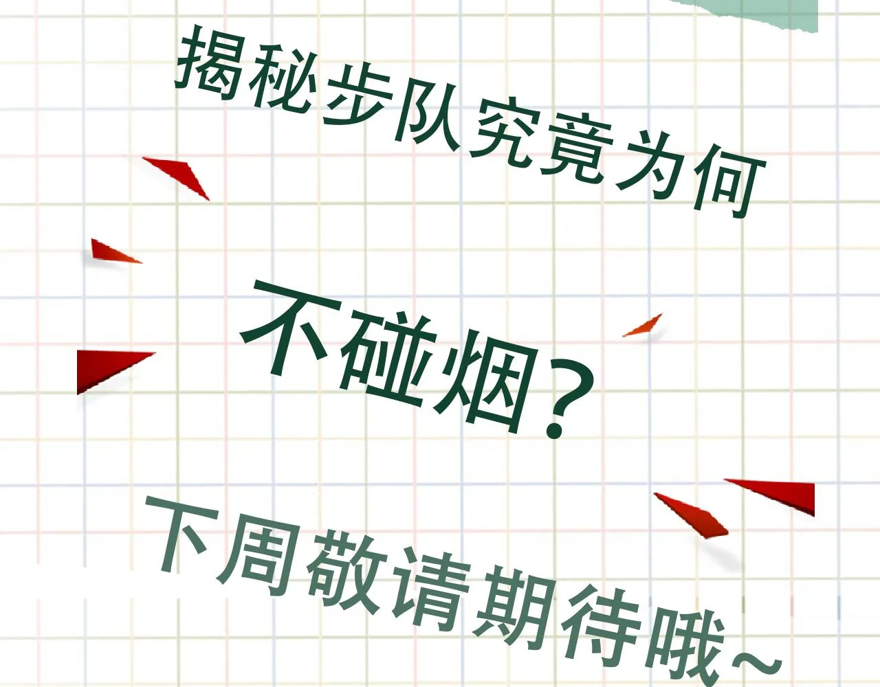 第75话 爱心外卖 第103页