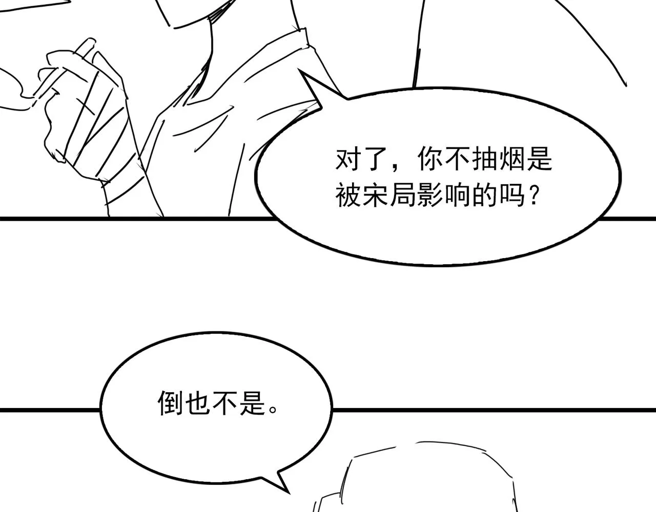 第75话 爱心外卖 第105页