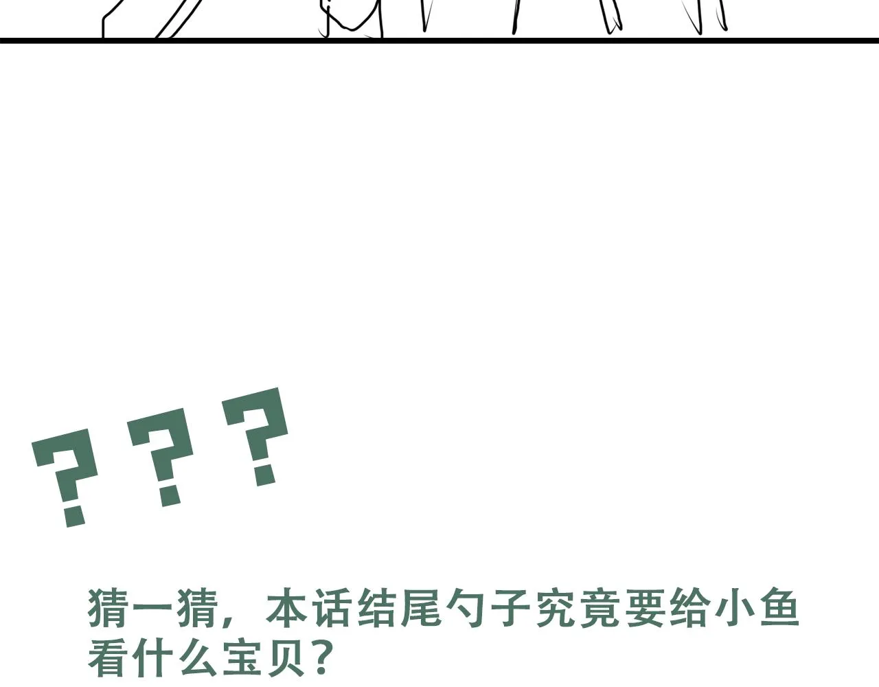 第75话 爱心外卖 第110页