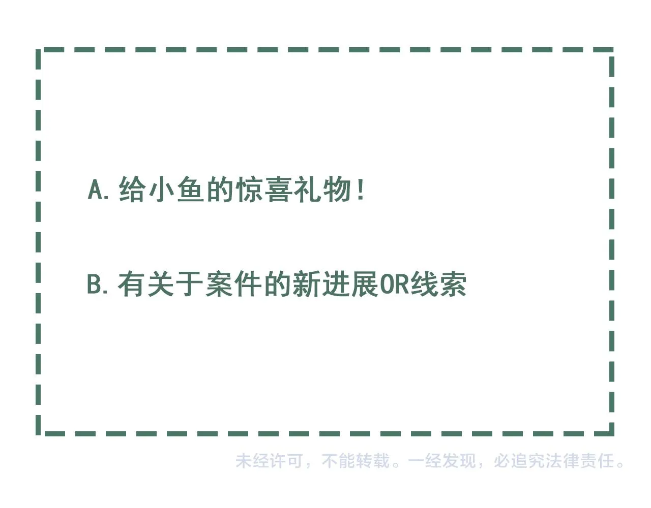 第75话 爱心外卖 第111页