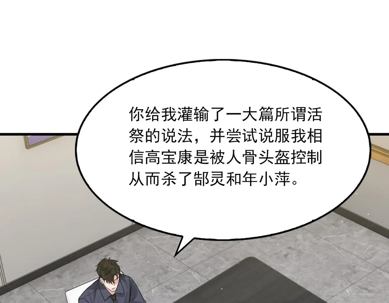 第74话 他又泡了红茶… 第1页