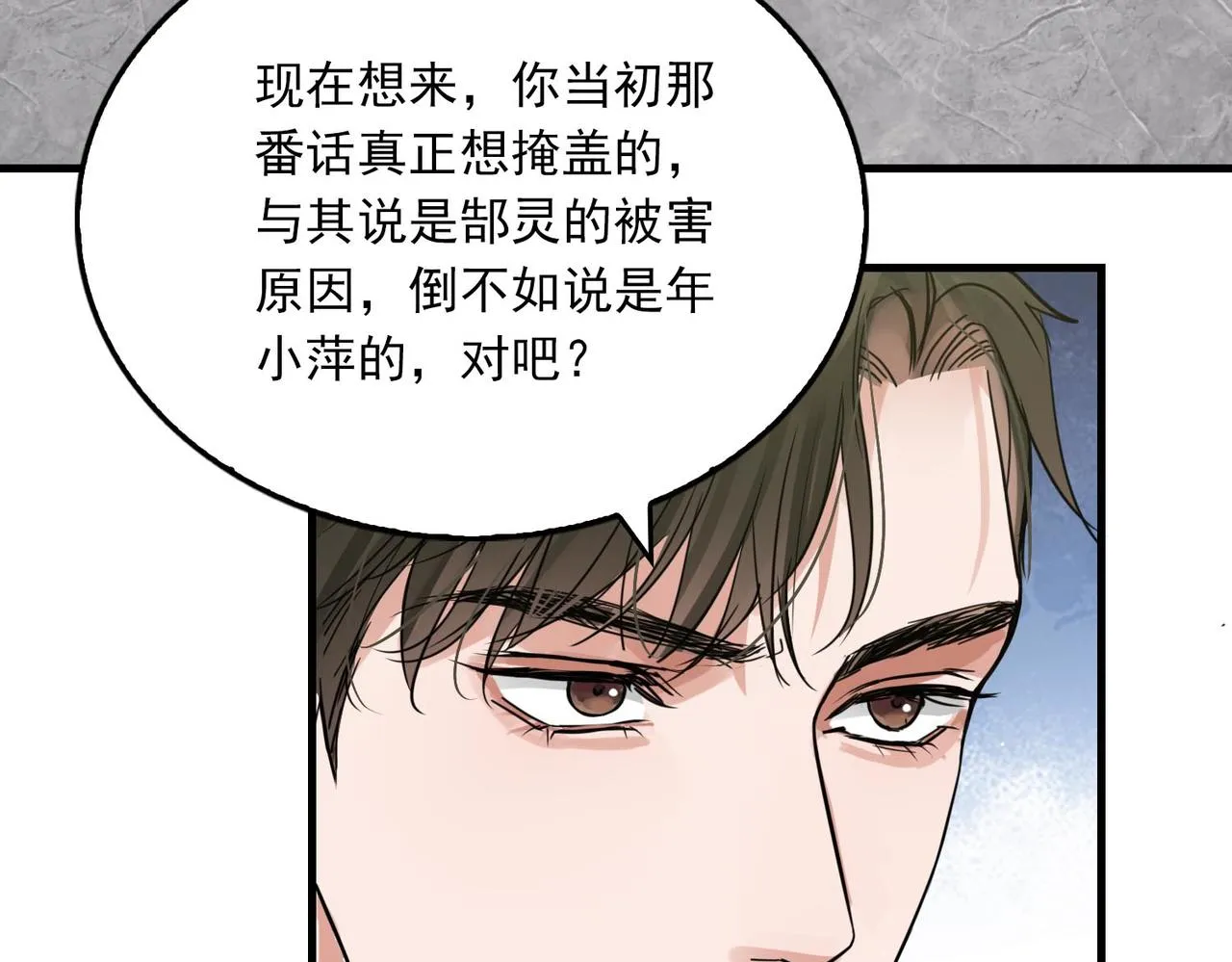 第74话 他又泡了红茶… 第3页