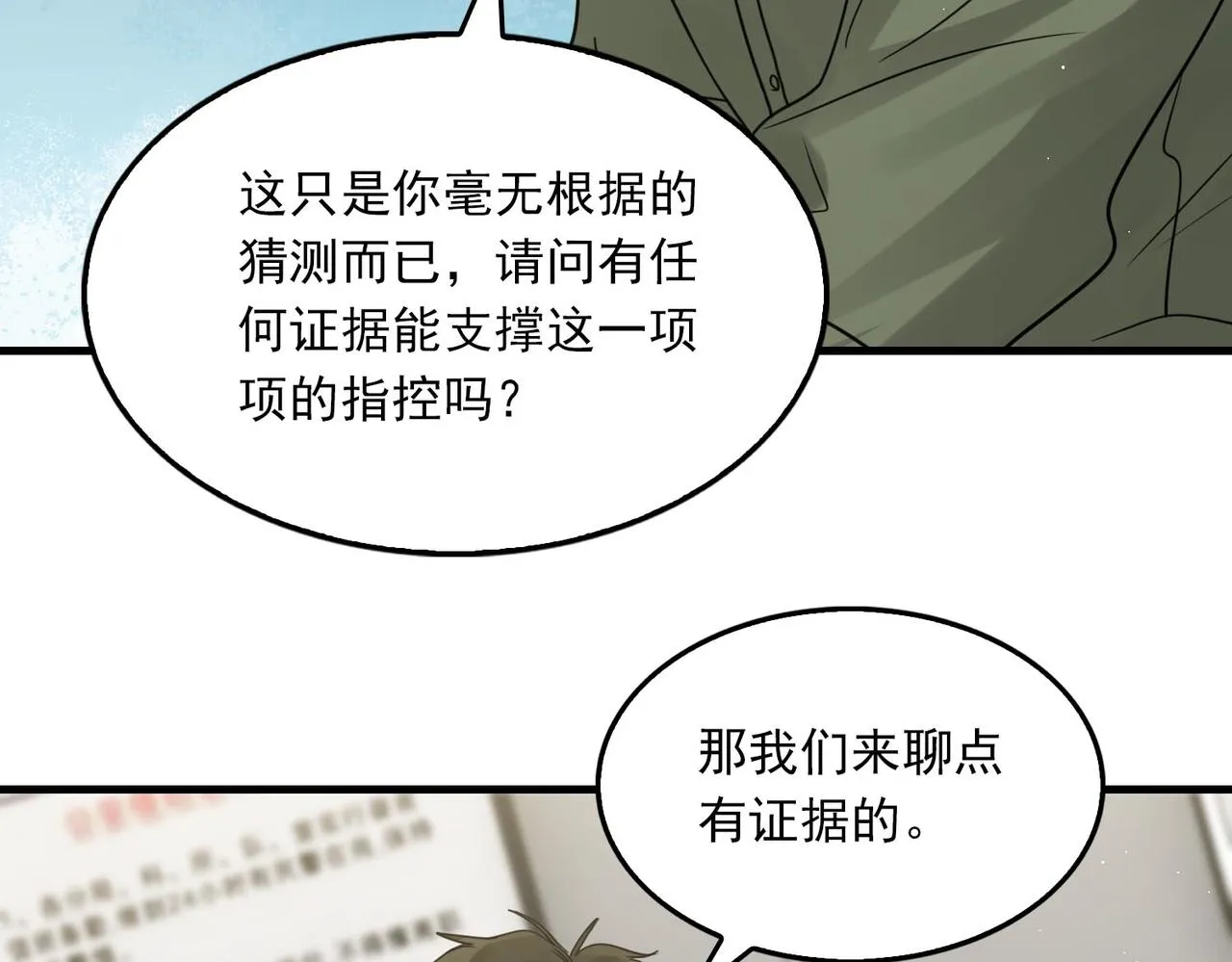 第74话 他又泡了红茶… 第6页