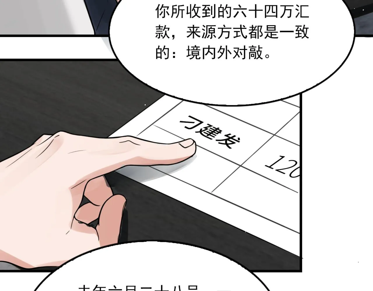 第74话 他又泡了红茶… 第18页