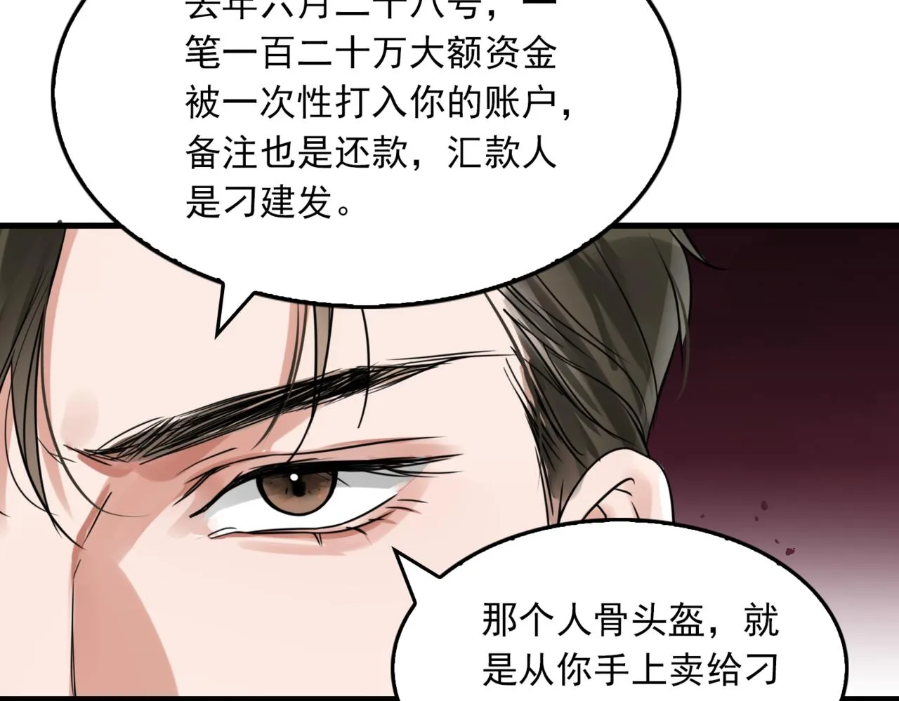 第74话 他又泡了红茶… 第19页