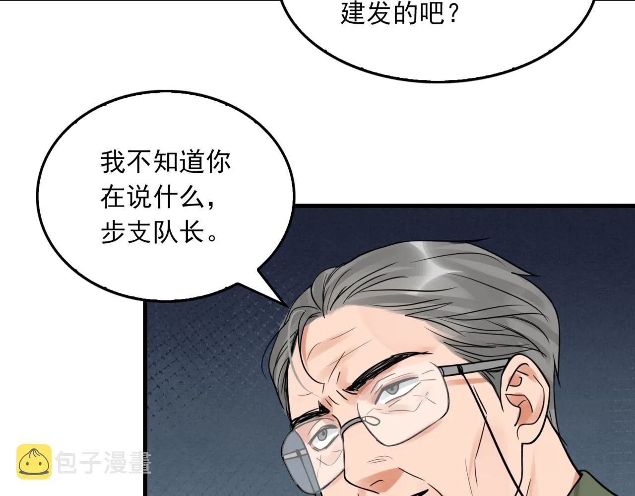第74话 他又泡了红茶… 第20页