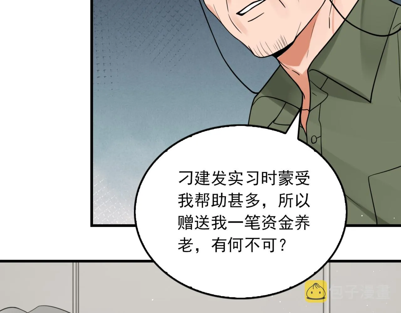第74话 他又泡了红茶… 第21页
