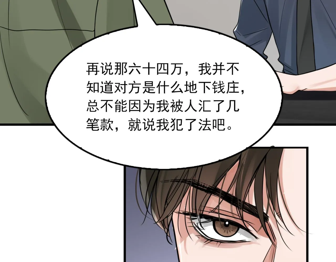第74话 他又泡了红茶… 第23页