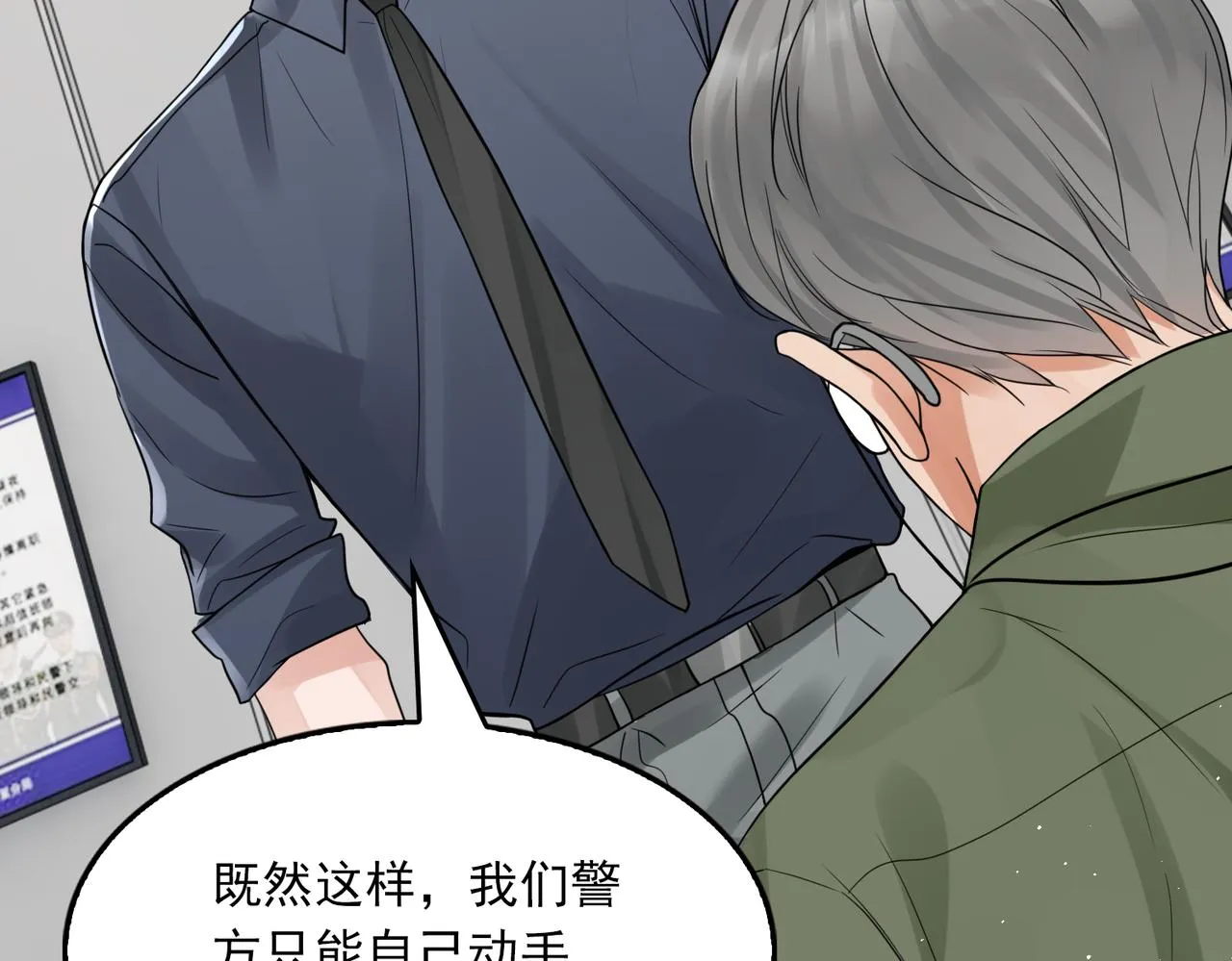 第74话 他又泡了红茶… 第29页