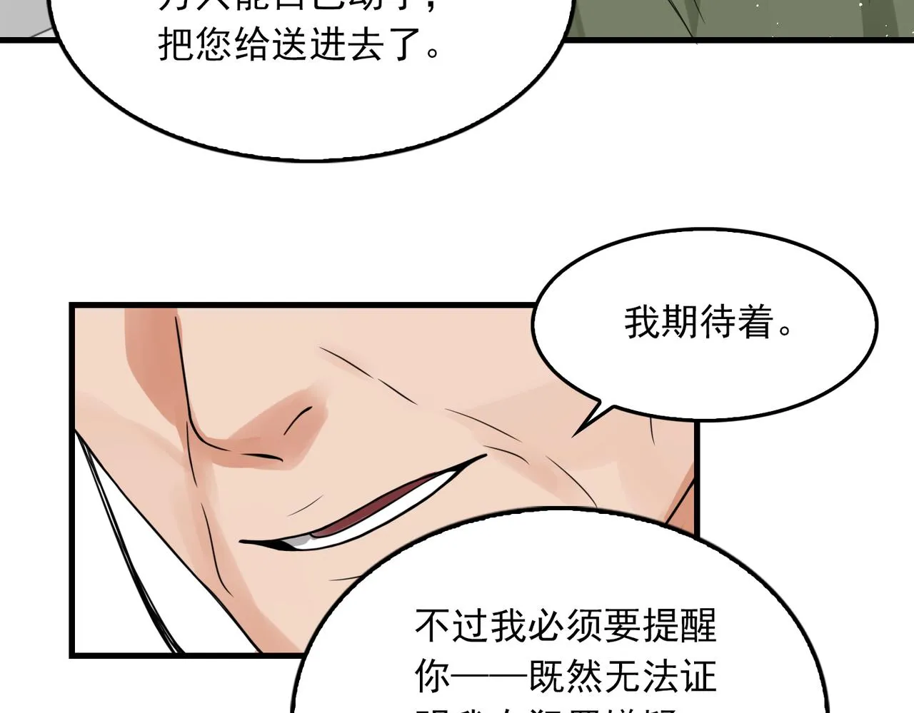 第74话 他又泡了红茶… 第30页