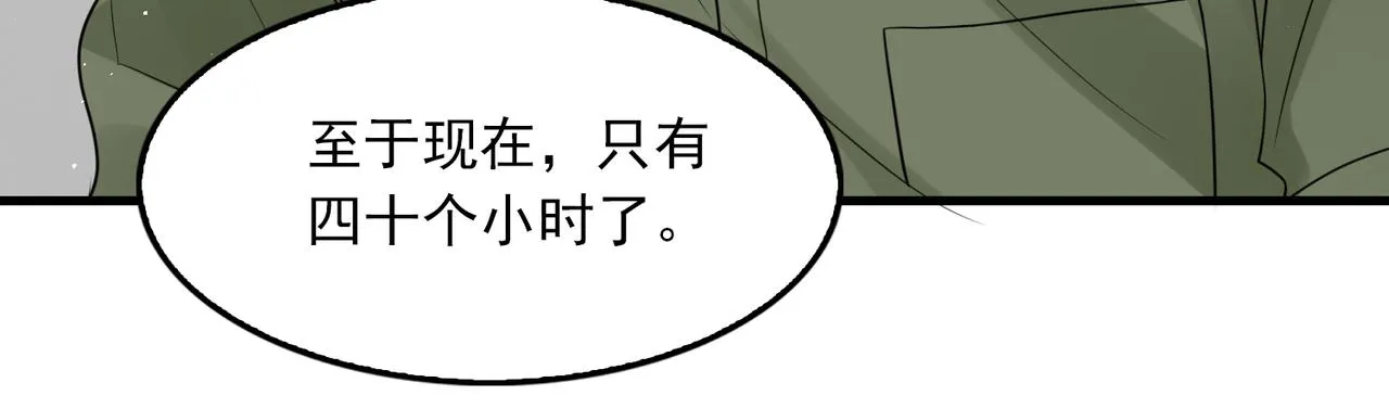 第74话 他又泡了红茶… 第32页