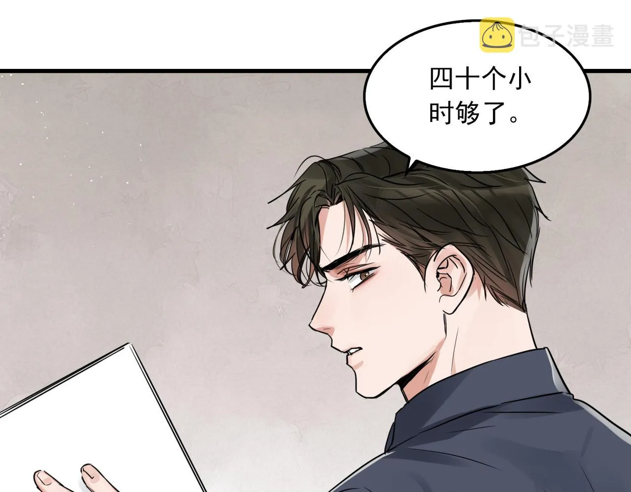 第74话 他又泡了红茶… 第33页