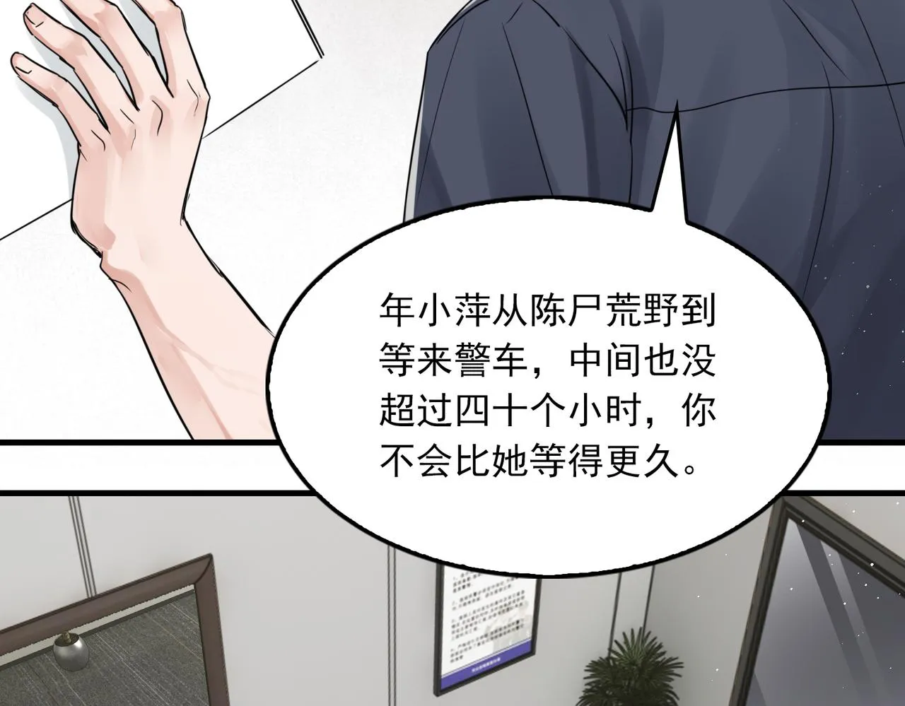 第74话 他又泡了红茶… 第34页