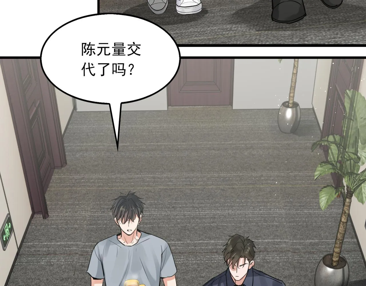 第74话 他又泡了红茶… 第39页