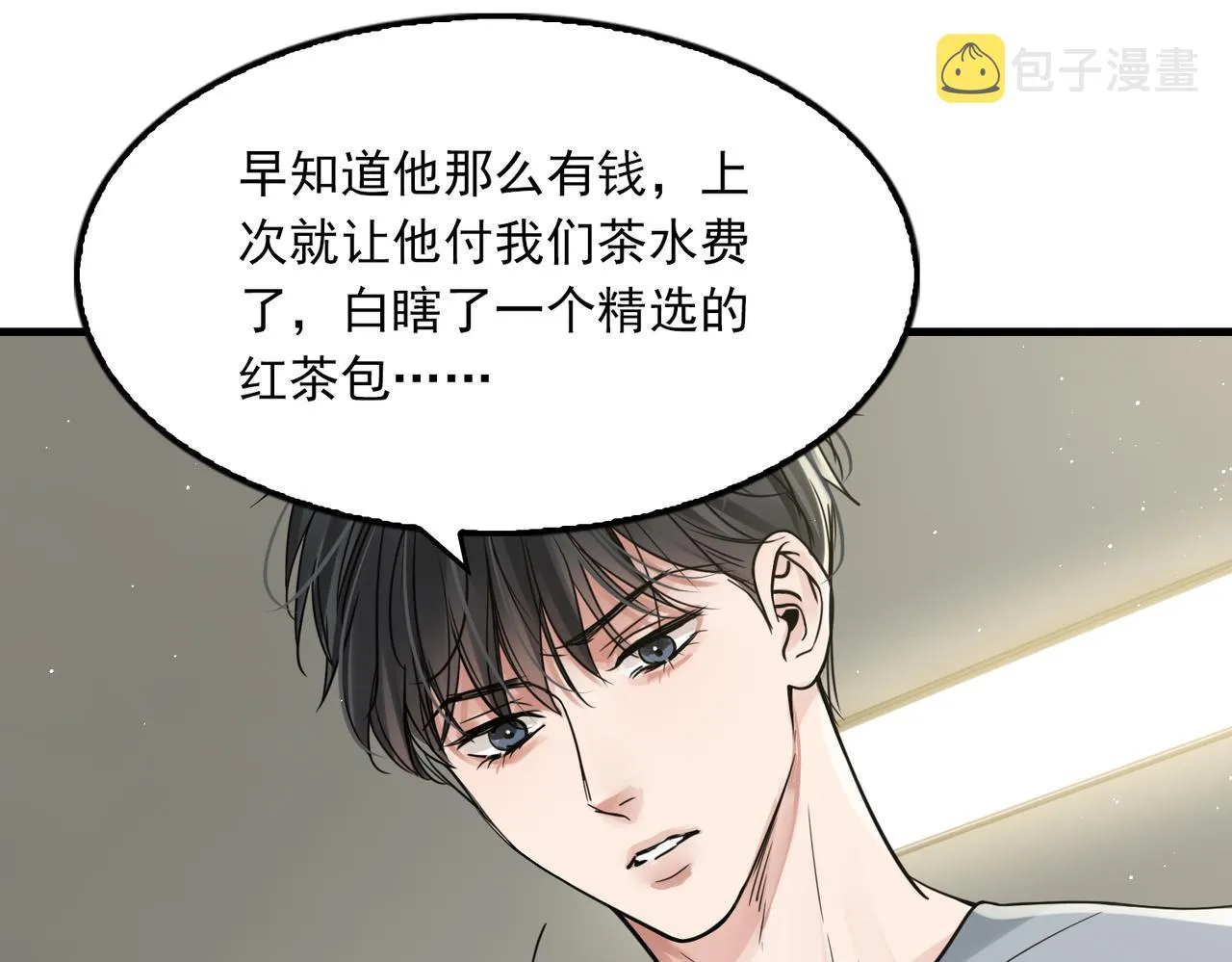 第74话 他又泡了红茶… 第43页