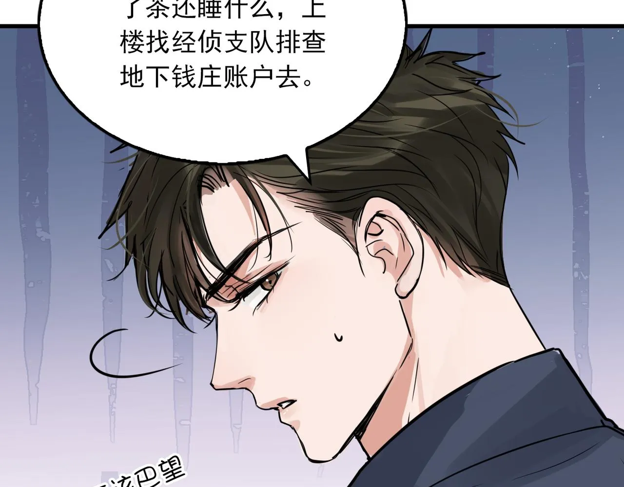 第74话 他又泡了红茶… 第56页
