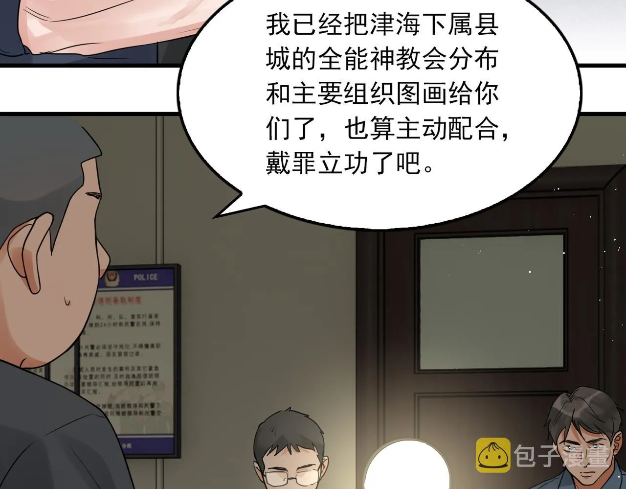 第74话 他又泡了红茶… 第68页