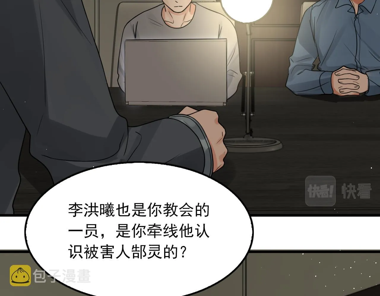 第74话 他又泡了红茶… 第69页