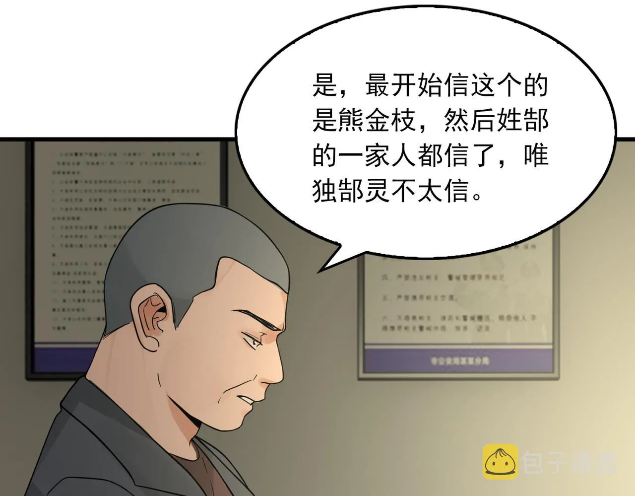 第74话 他又泡了红茶… 第72页