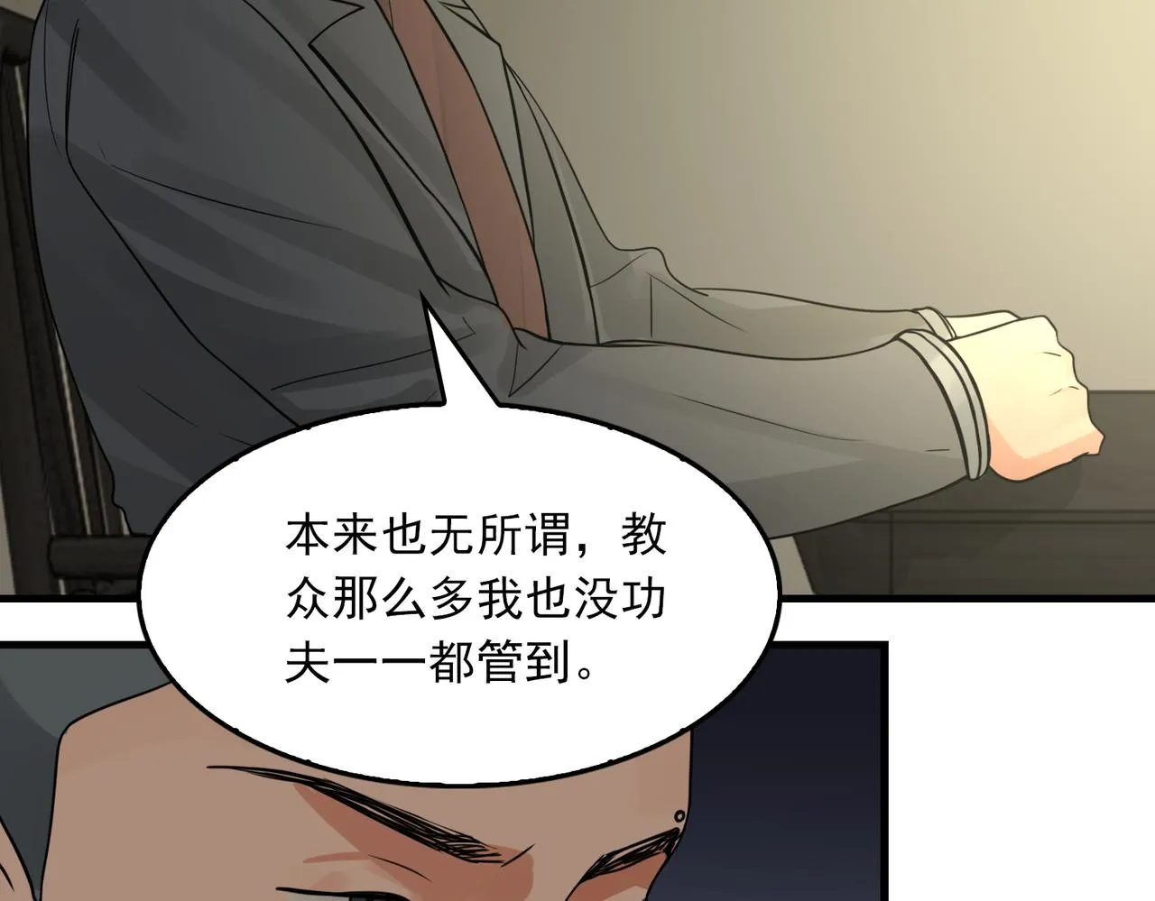 第74话 他又泡了红茶… 第73页