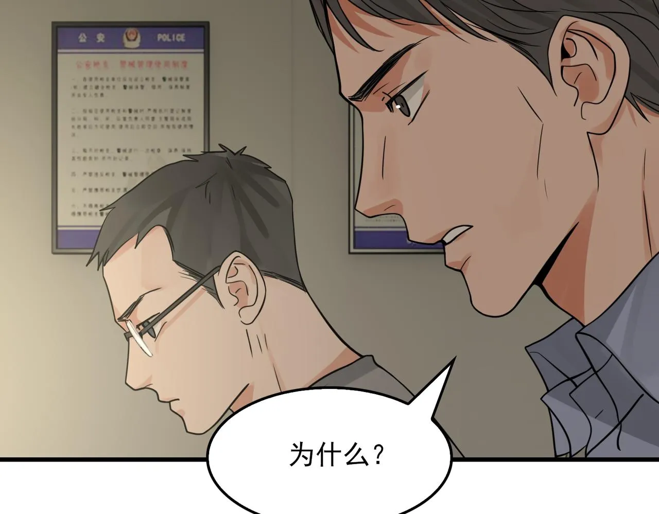 第74话 他又泡了红茶… 第75页