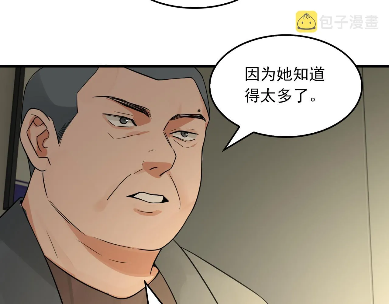 第74话 他又泡了红茶… 第76页