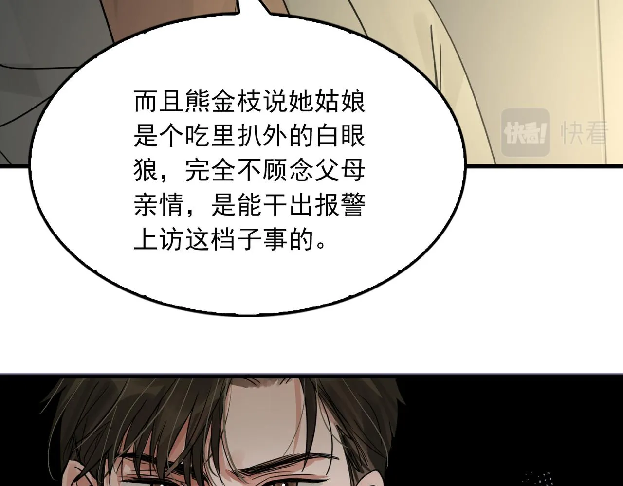 第74话 他又泡了红茶… 第77页