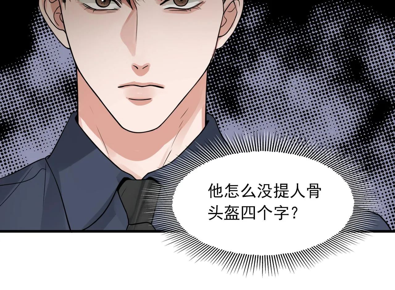 第74话 他又泡了红茶… 第78页