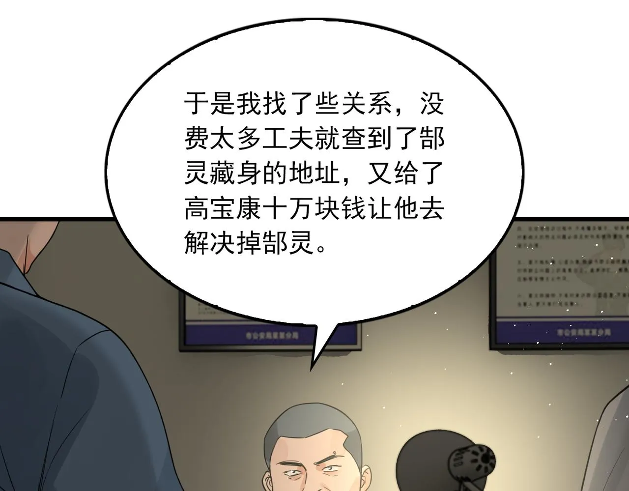 第74话 他又泡了红茶… 第79页