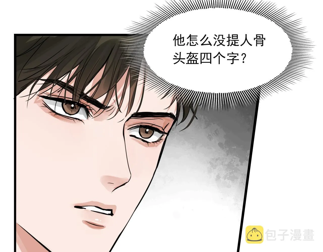 第74话 他又泡了红茶… 第83页