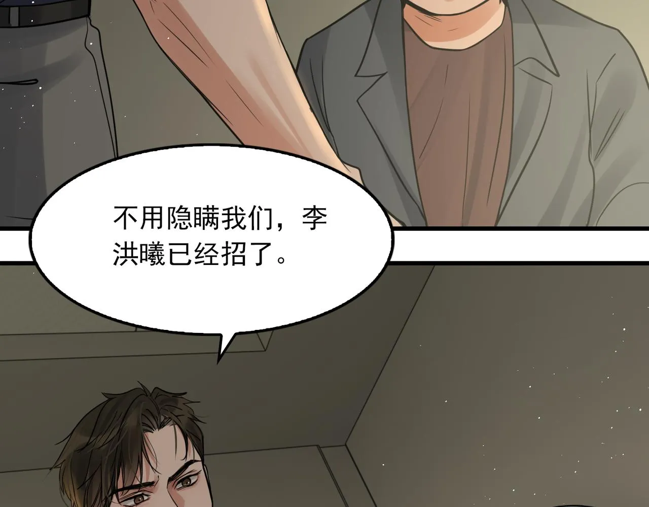 第74话 他又泡了红茶… 第89页