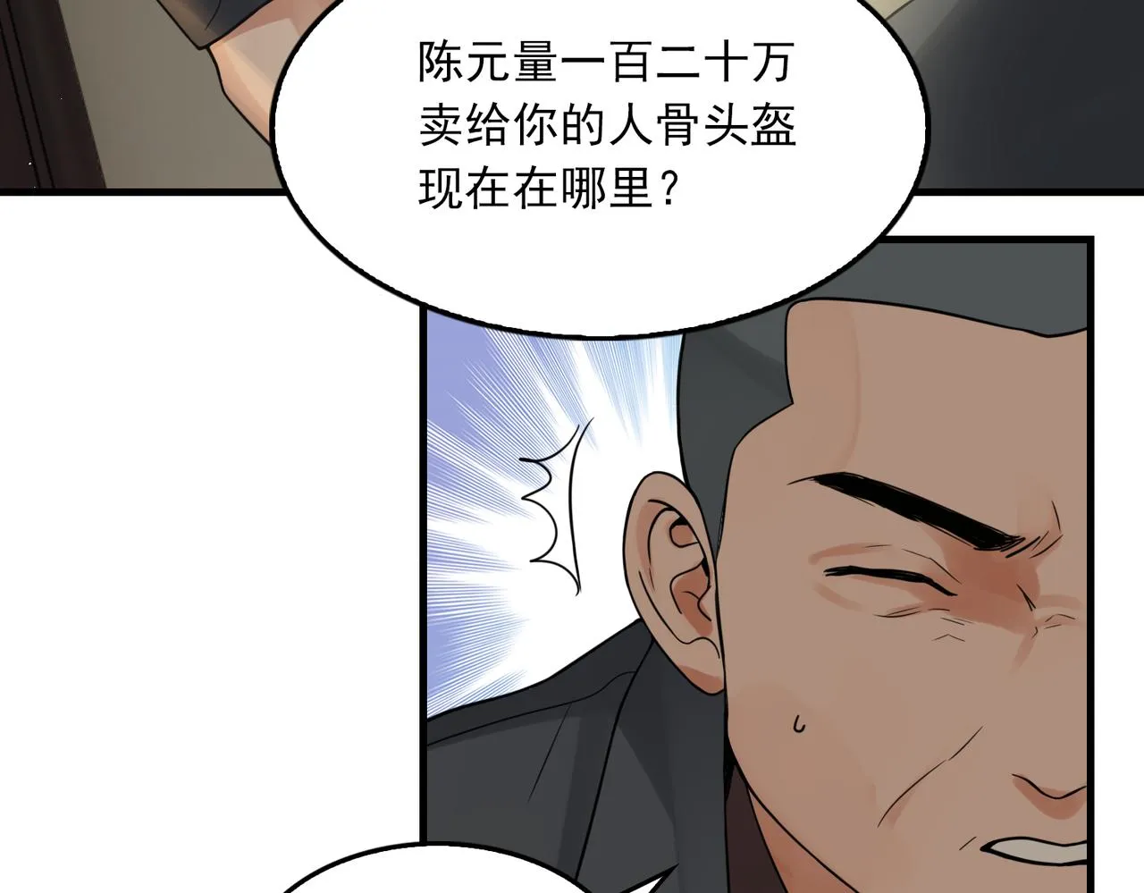 第74话 他又泡了红茶… 第91页