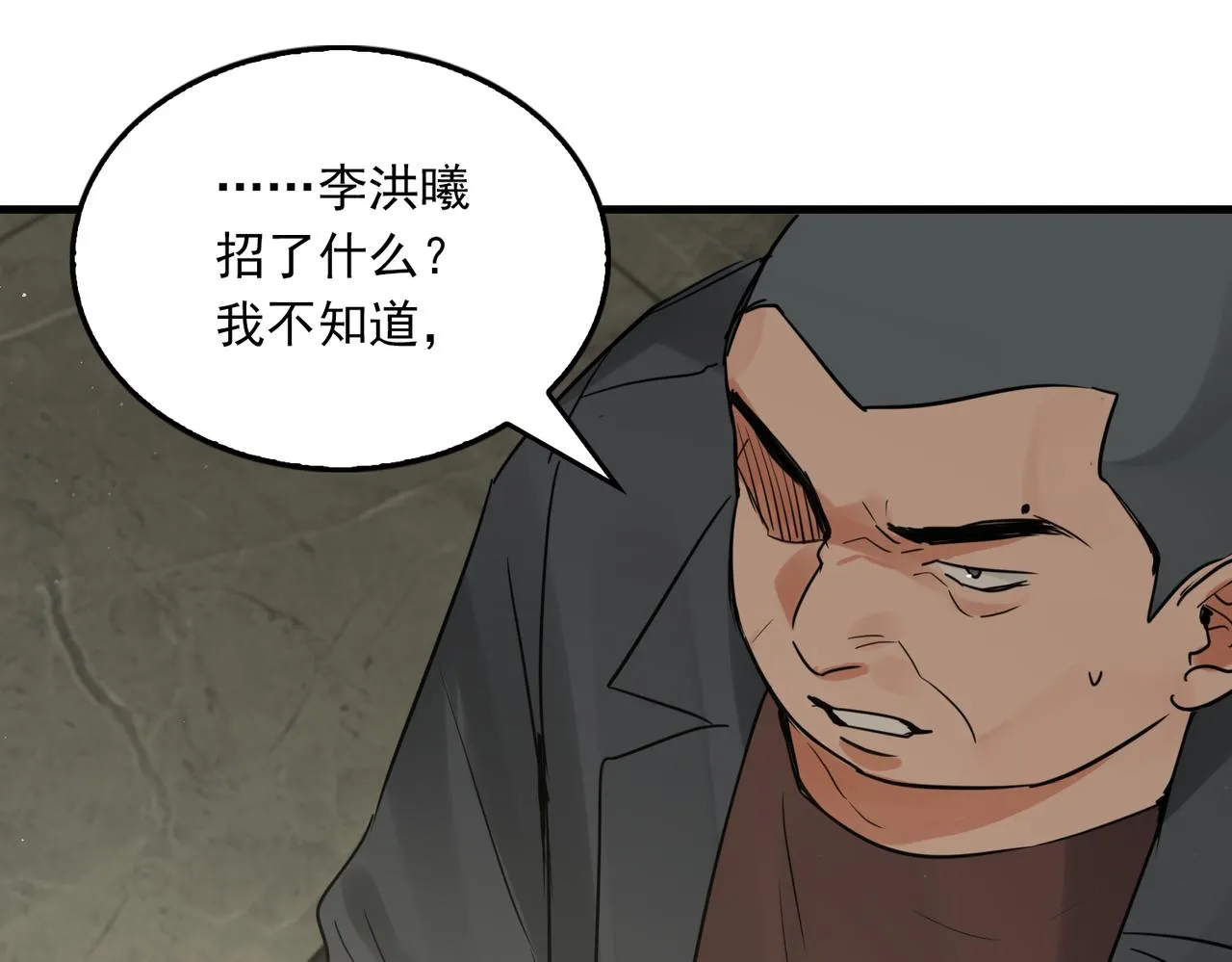 第74话 他又泡了红茶… 第93页