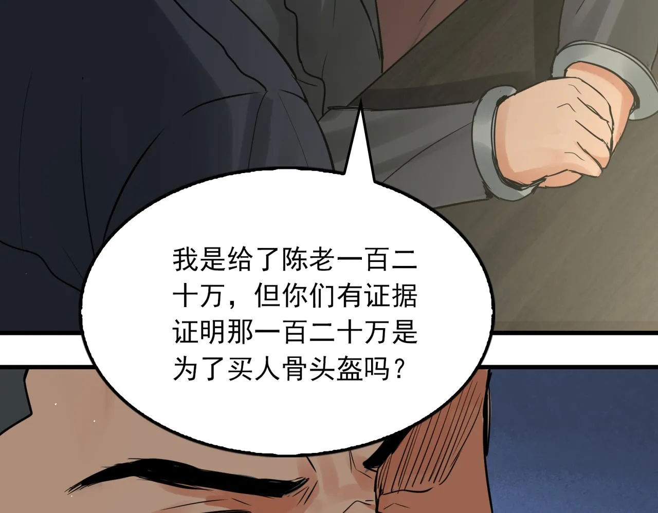 第74话 他又泡了红茶… 第97页