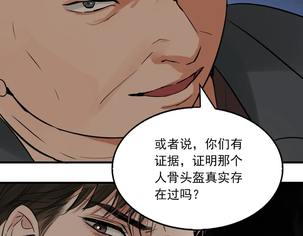 第74话 他又泡了红茶… 第98页