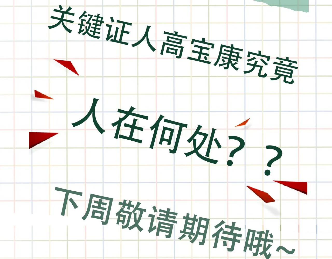 第74话 他又泡了红茶… 第101页