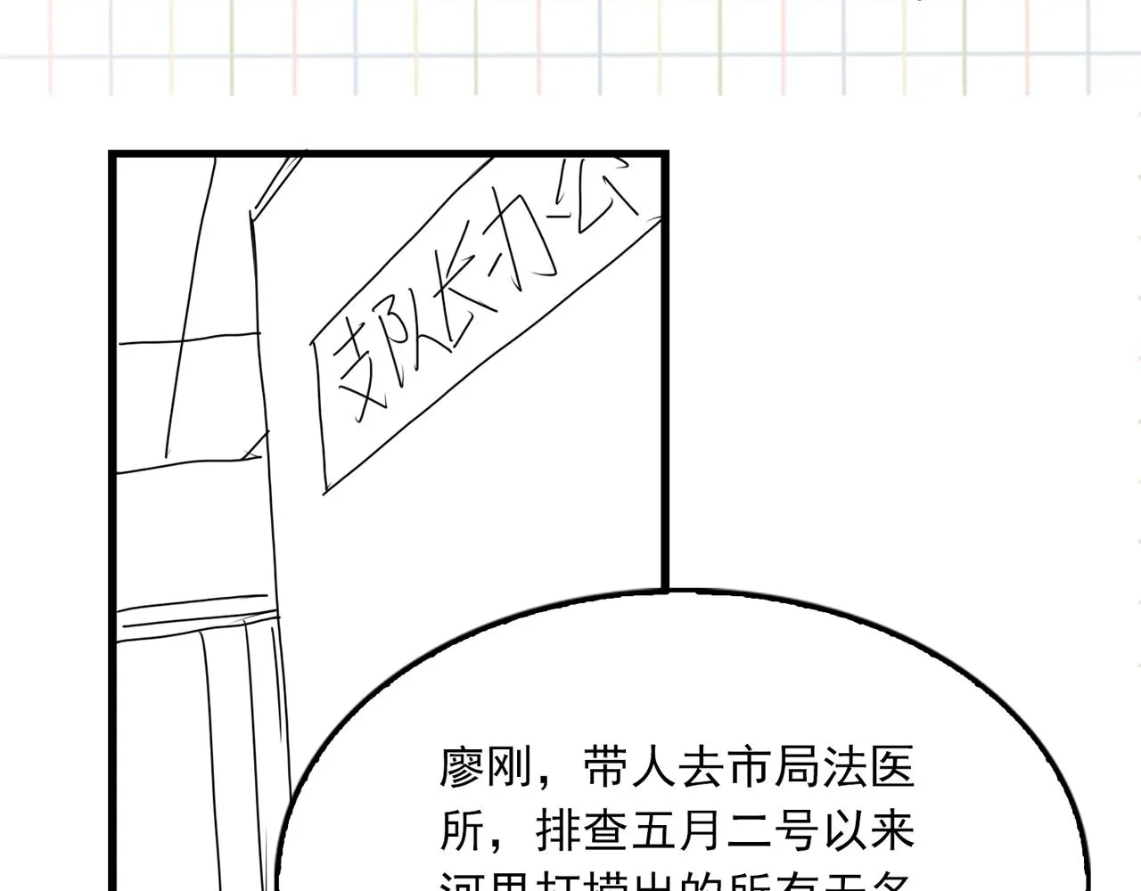 第74话 他又泡了红茶… 第102页