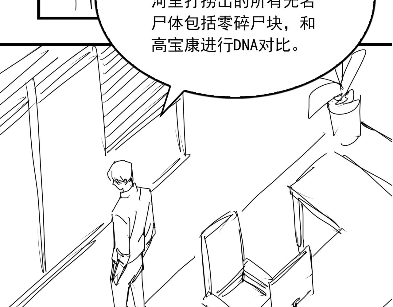第74话 他又泡了红茶… 第103页