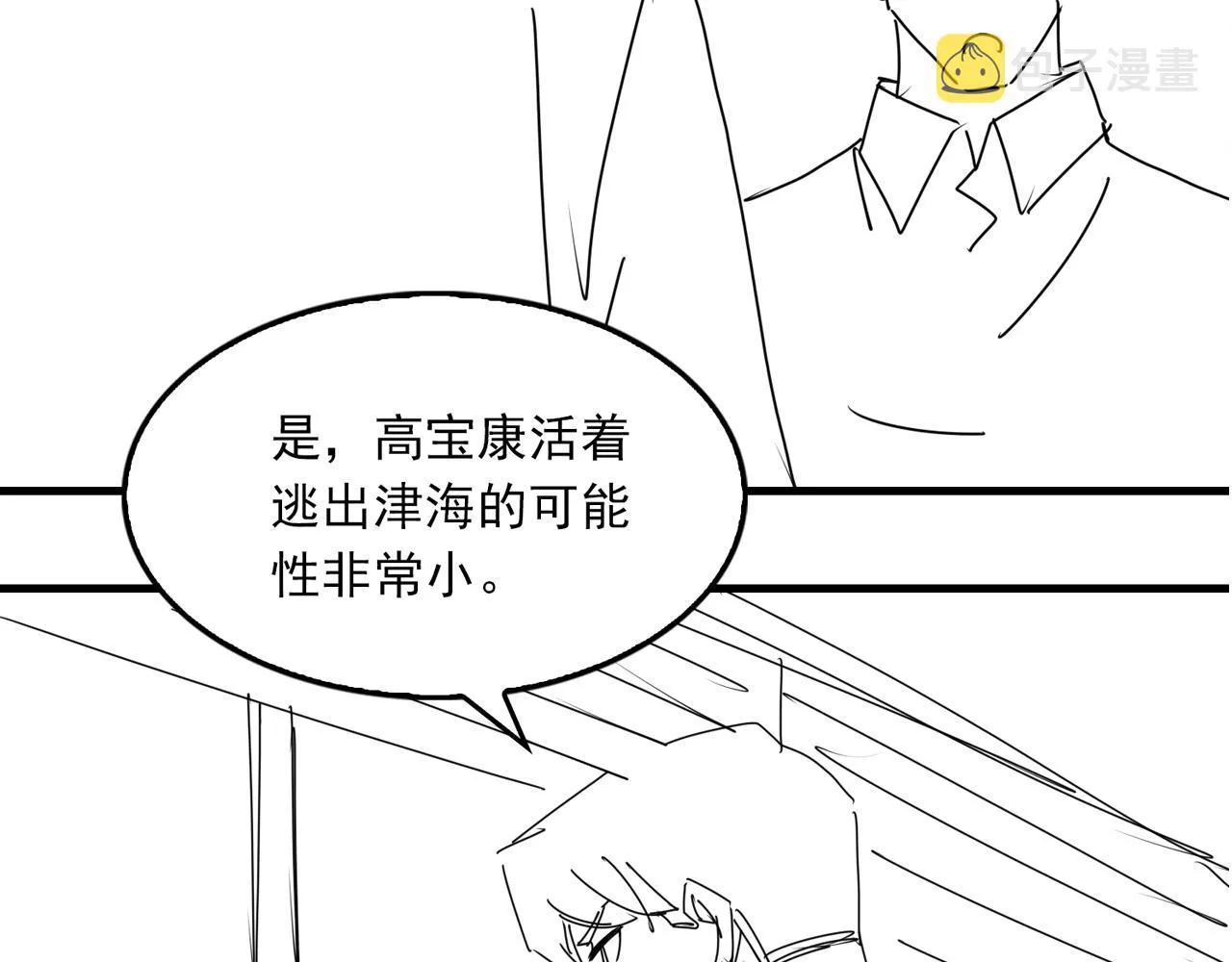 第74话 他又泡了红茶… 第106页