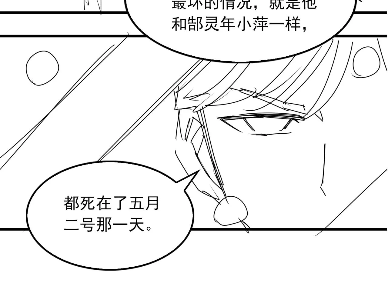第74话 他又泡了红茶… 第108页