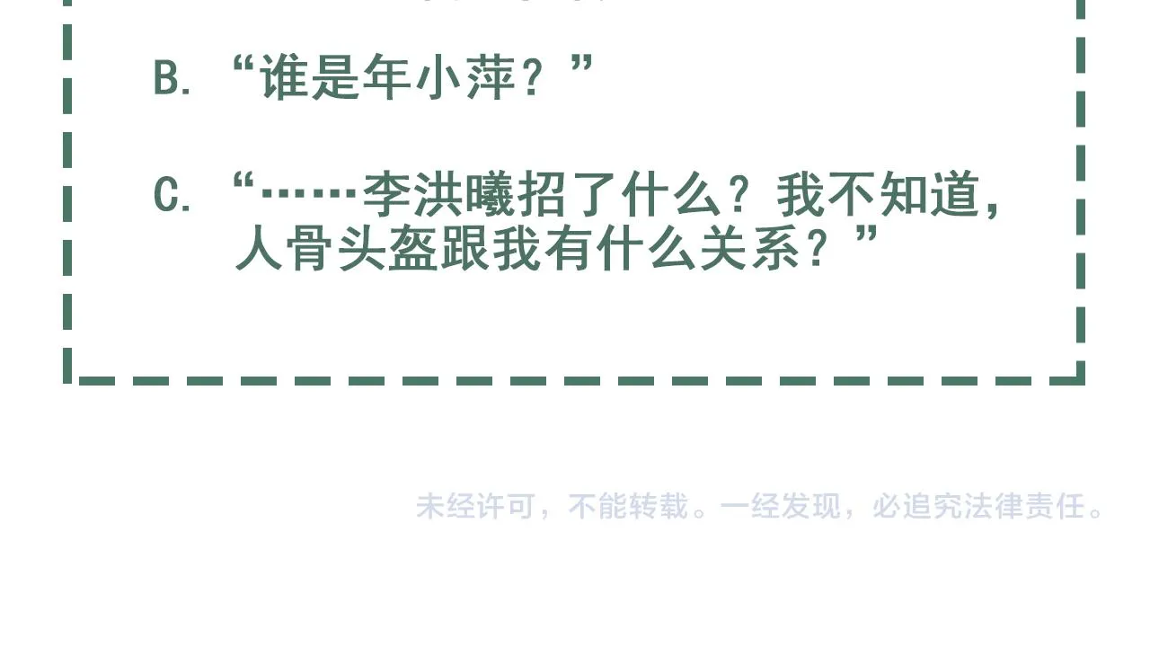 第74话 他又泡了红茶… 第110页