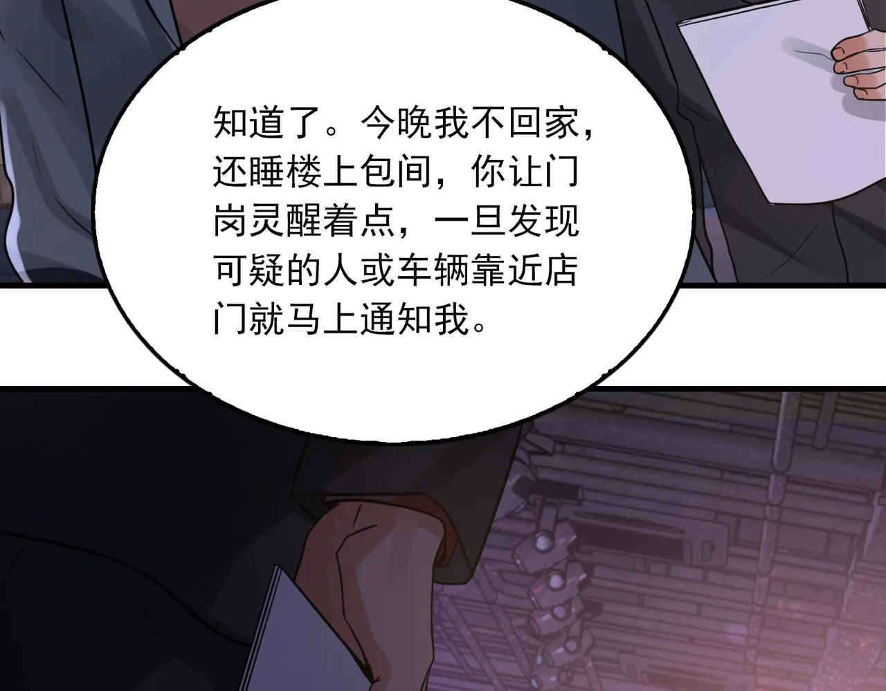 第73话 幕后黑手 第18页