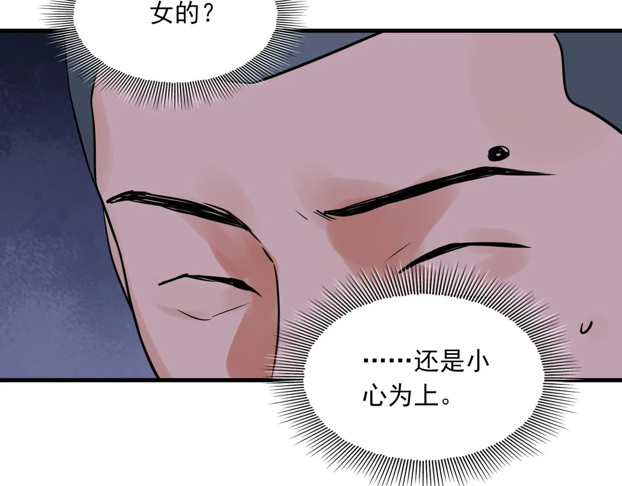 第73话 幕后黑手 第31页