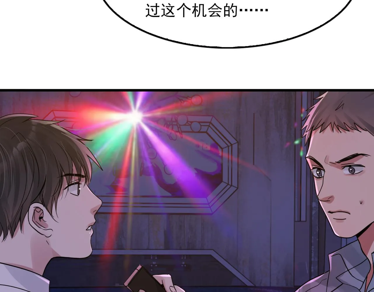 第73话 幕后黑手 第58页