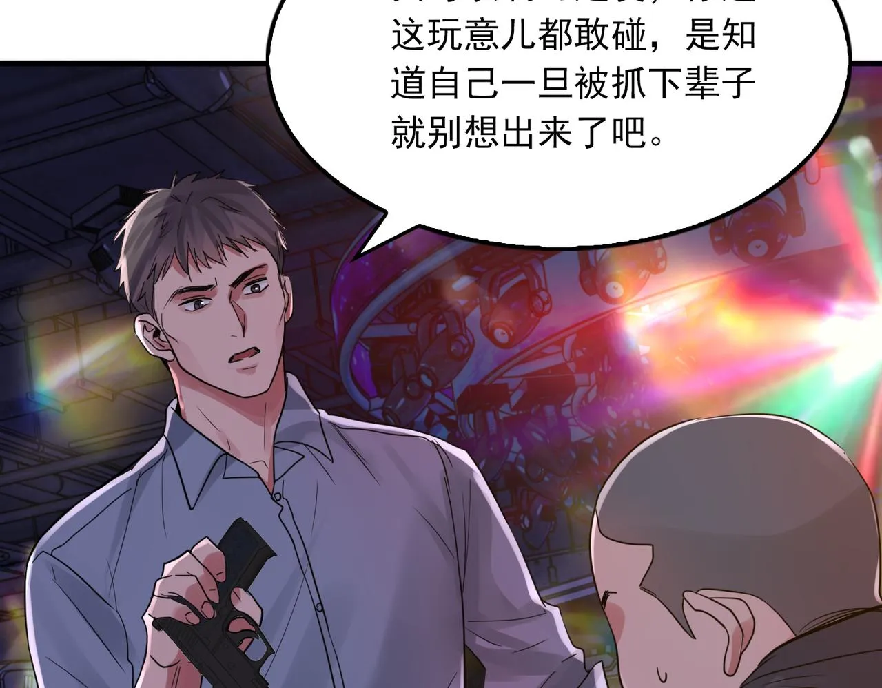 第73话 幕后黑手 第60页